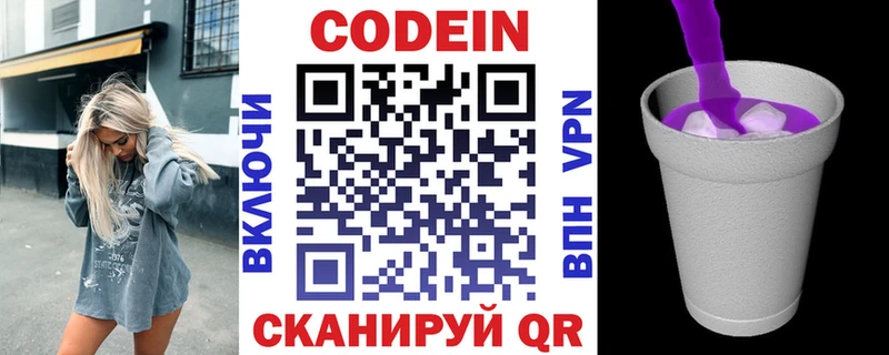 это состав  Покачи  Кодеин Purple Drank 